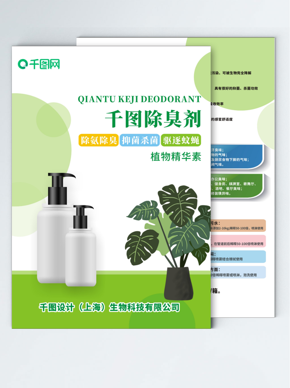 凈在自然 植物除臭劑，清新不將就