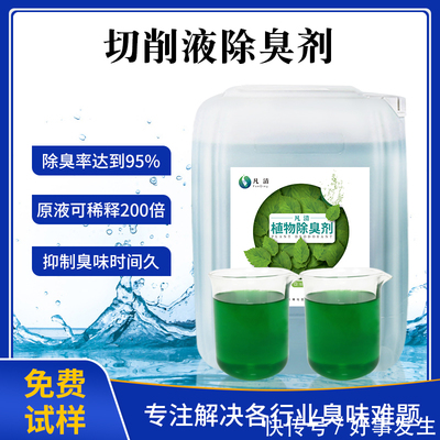切削液不臭的“秘密” 植物除臭劑的綠色革命