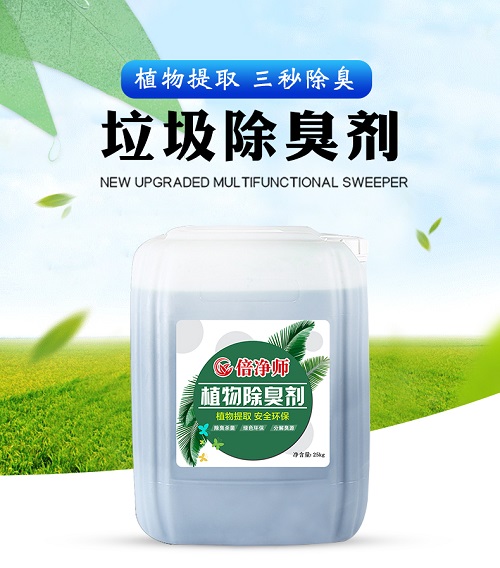 垃圾站與垃圾填埋場能用同一種除臭劑嗎？——倍凈師植物除臭劑解析